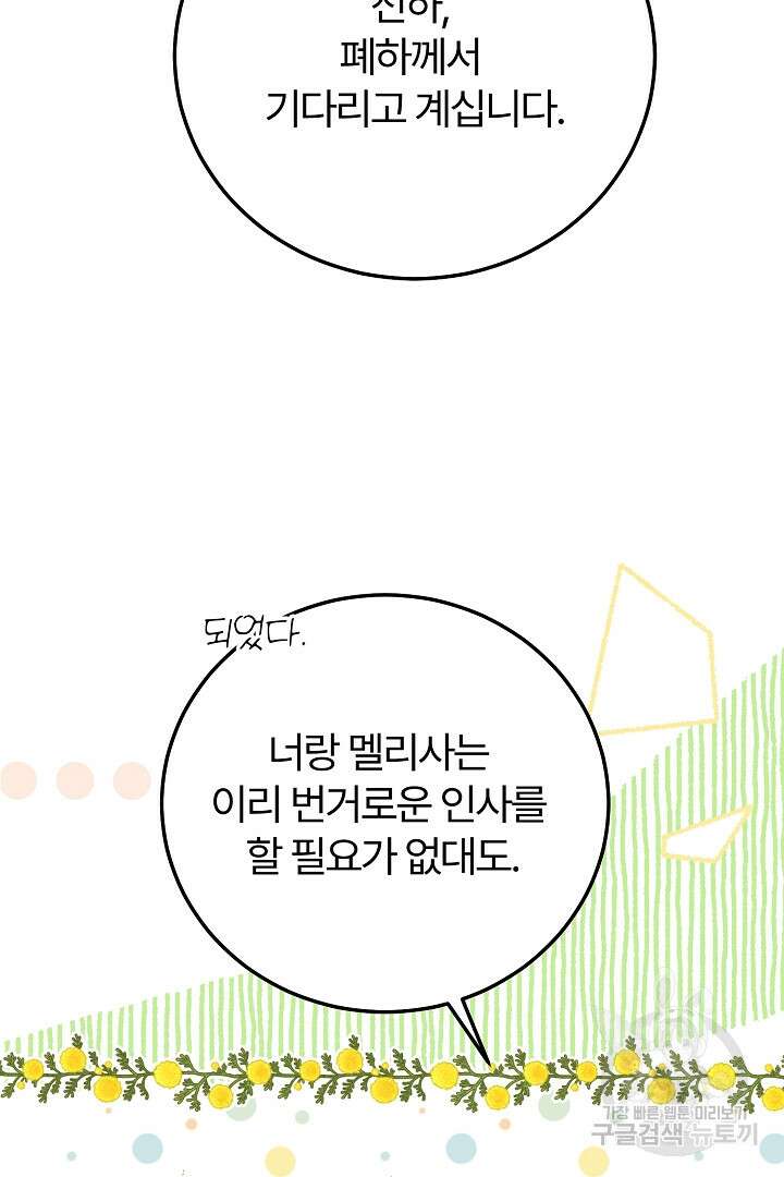 괴물 황태자의 아내가 되었습니다 80화 17