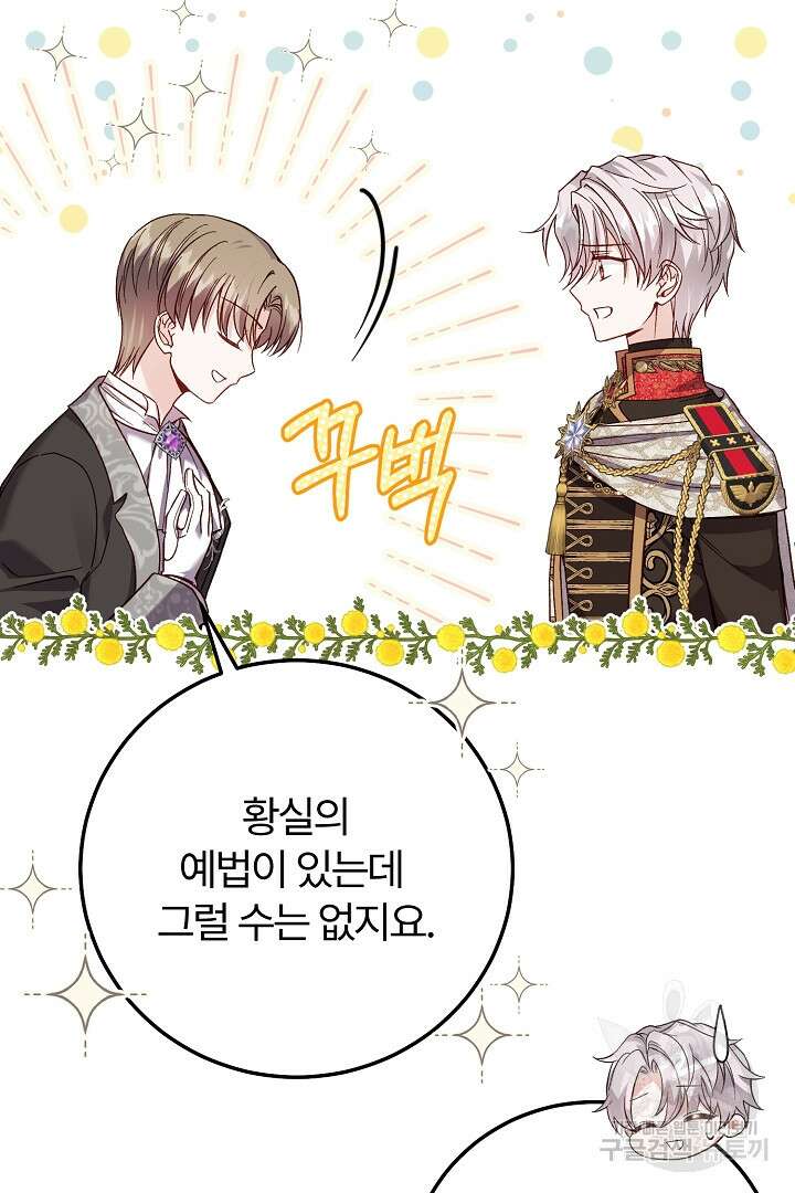 괴물 황태자의 아내가 되었습니다 80화 18