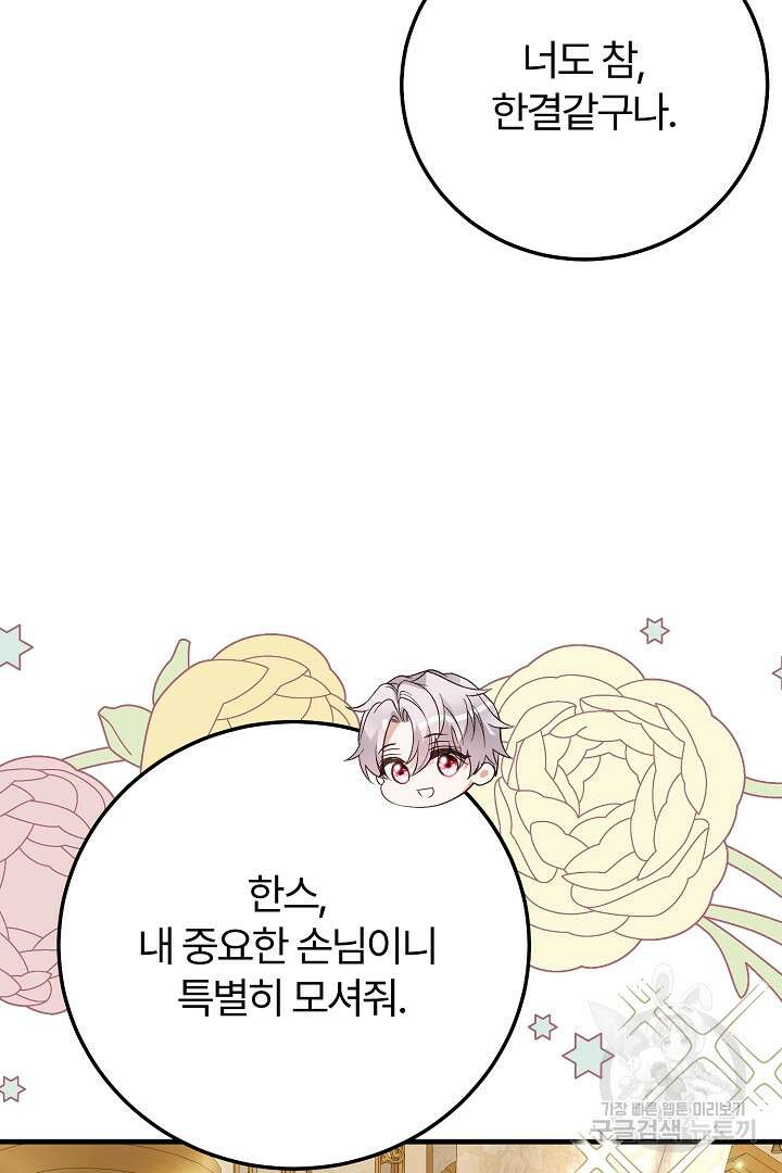 괴물 황태자의 아내가 되었습니다 80화 19