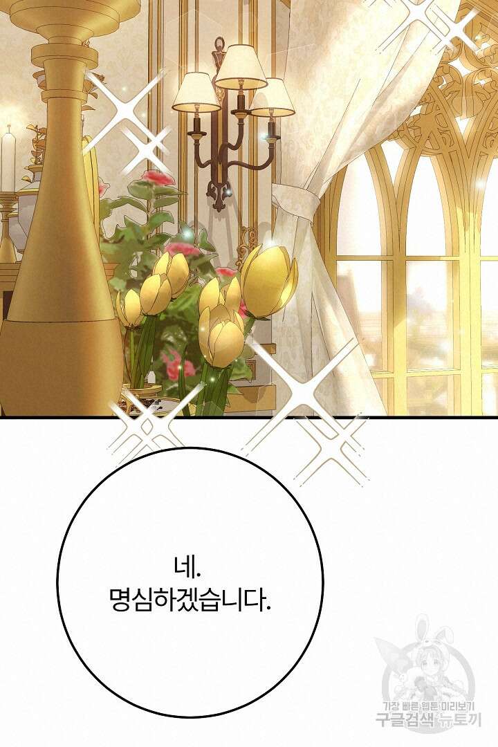 괴물 황태자의 아내가 되었습니다 80화 20