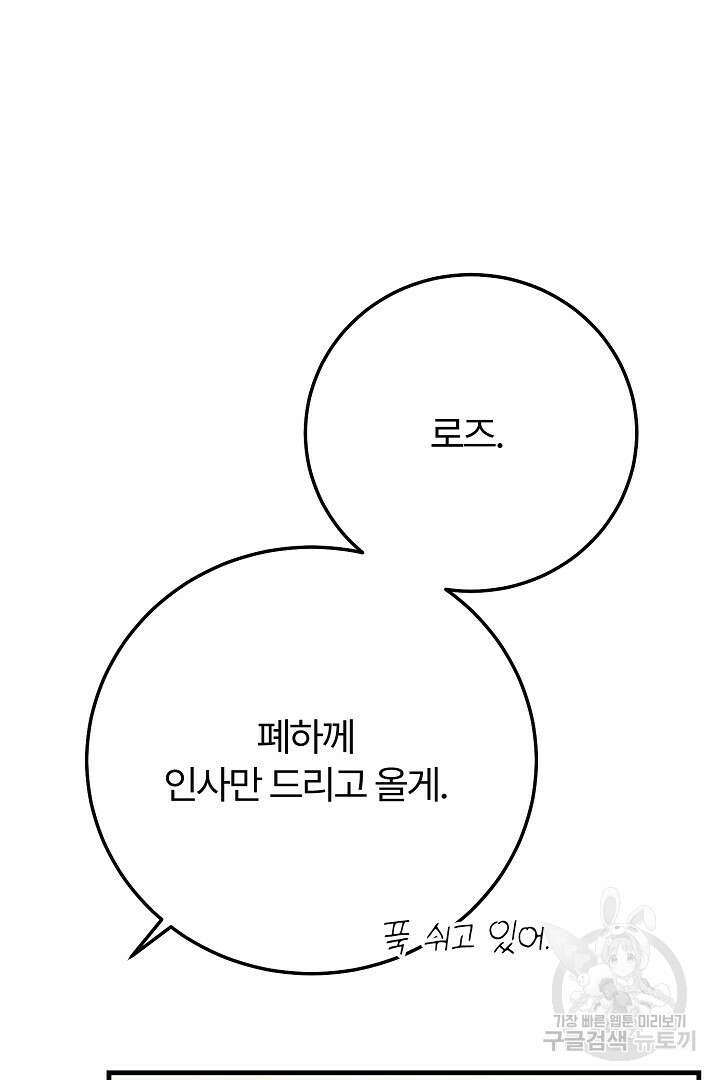 괴물 황태자의 아내가 되었습니다 80화 21