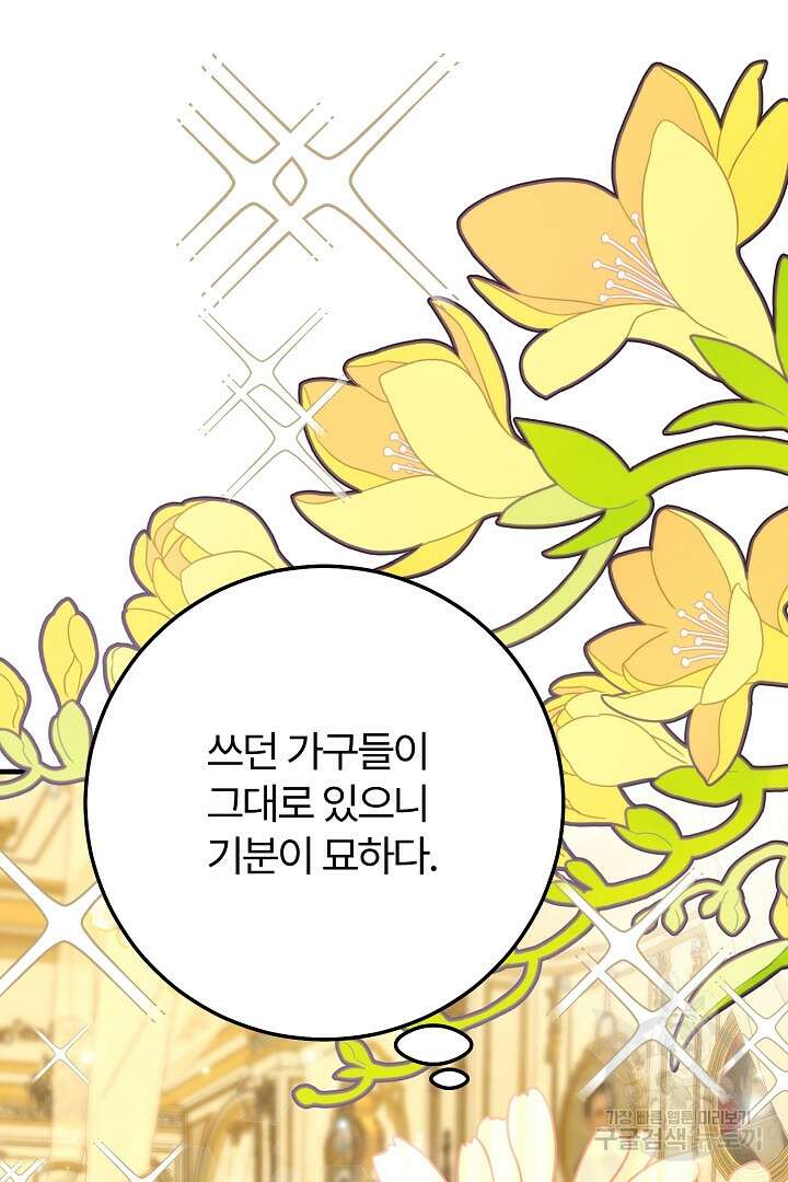 괴물 황태자의 아내가 되었습니다 80화 23