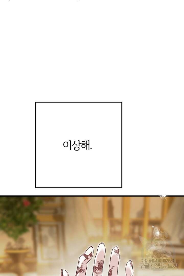 괴물 황태자의 아내가 되었습니다 80화 25