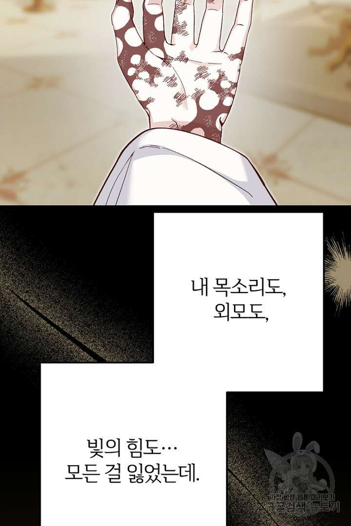 괴물 황태자의 아내가 되었습니다 80화 26