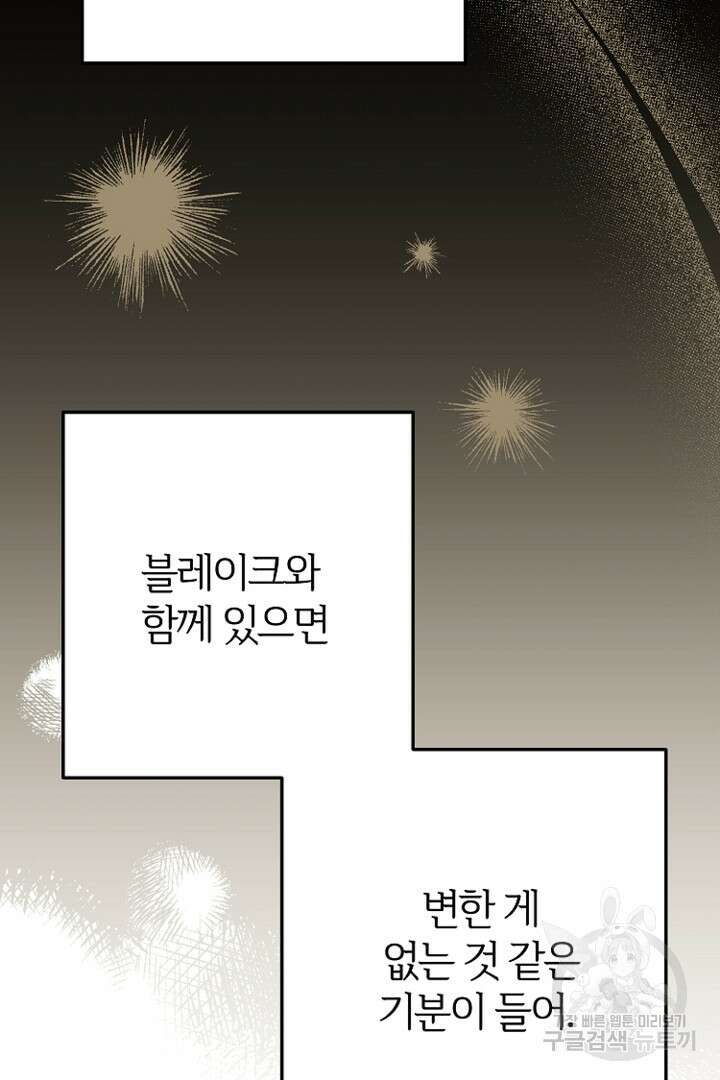 괴물 황태자의 아내가 되었습니다 80화 27