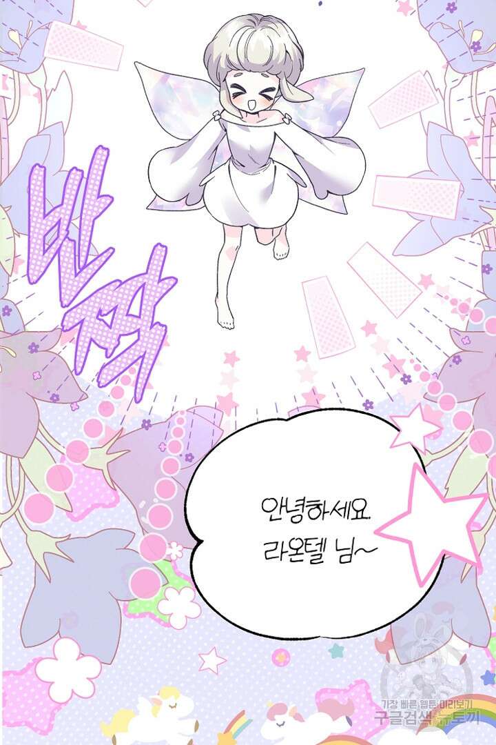 괴물 황태자의 아내가 되었습니다 80화 29