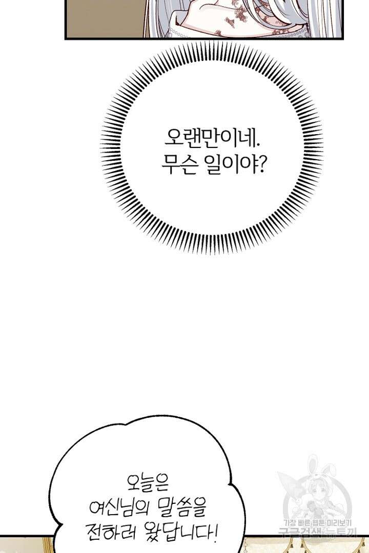 괴물 황태자의 아내가 되었습니다 80화 31