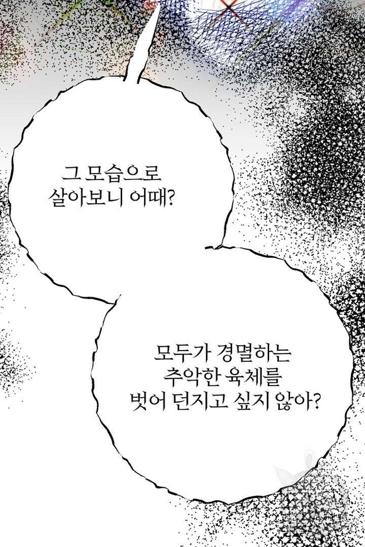 괴물 황태자의 아내가 되었습니다 80화 34