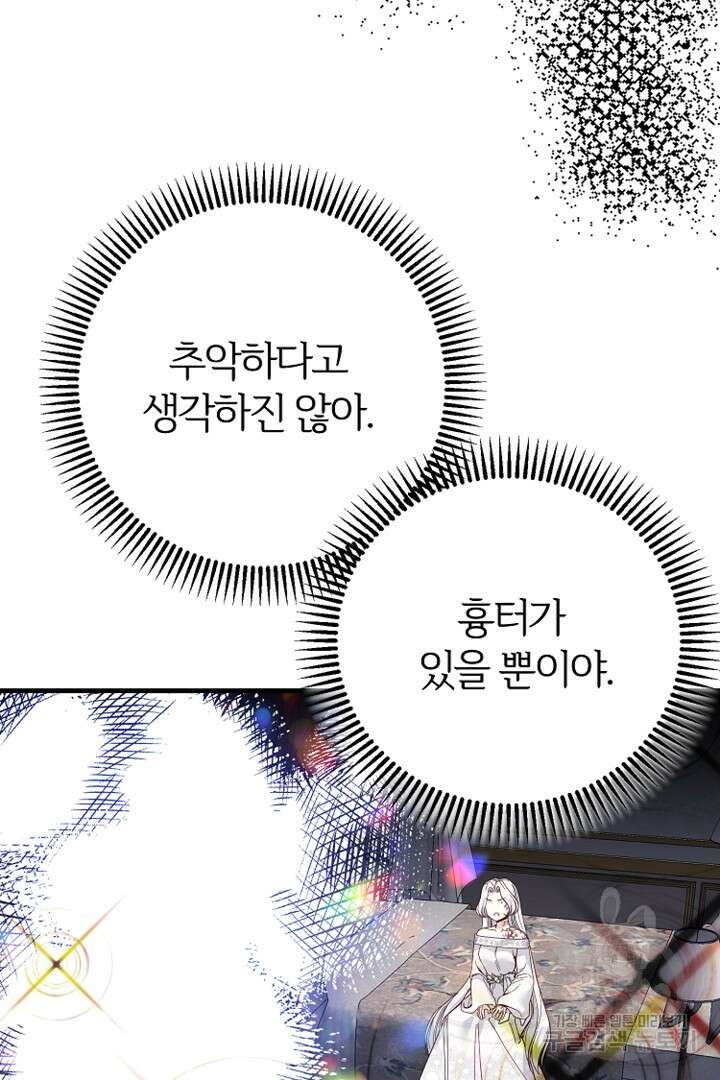 괴물 황태자의 아내가 되었습니다 80화 35