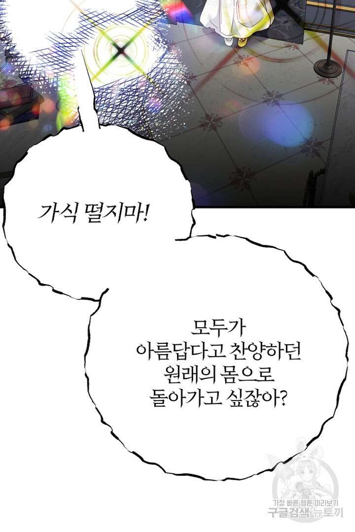 괴물 황태자의 아내가 되었습니다 80화 36