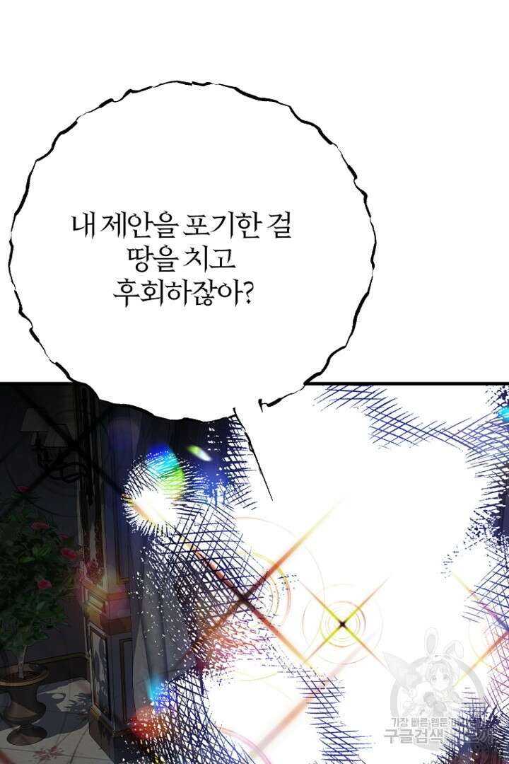괴물 황태자의 아내가 되었습니다 80화 37