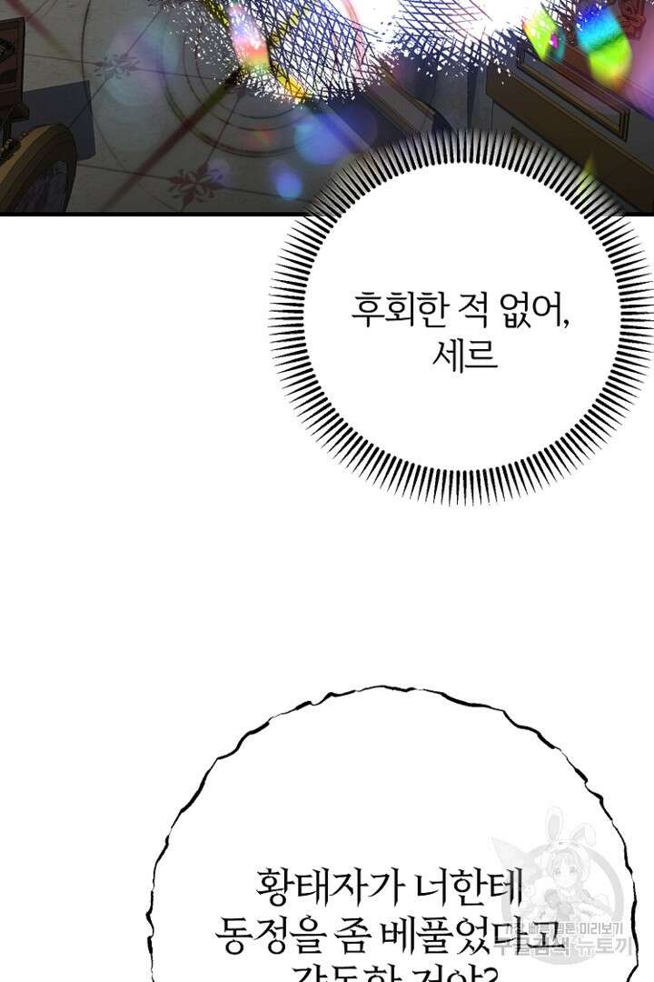 괴물 황태자의 아내가 되었습니다 80화 38