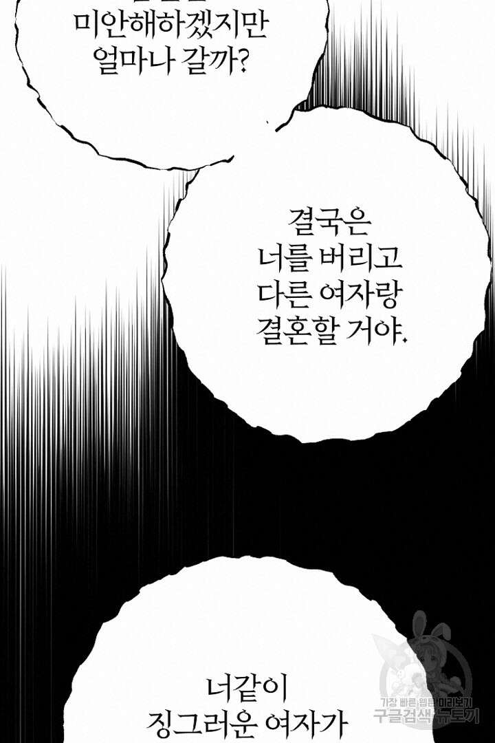 괴물 황태자의 아내가 되었습니다 80화 40