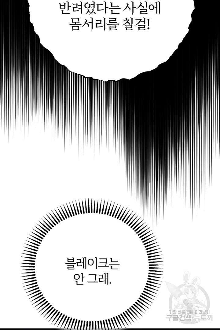 괴물 황태자의 아내가 되었습니다 80화 41