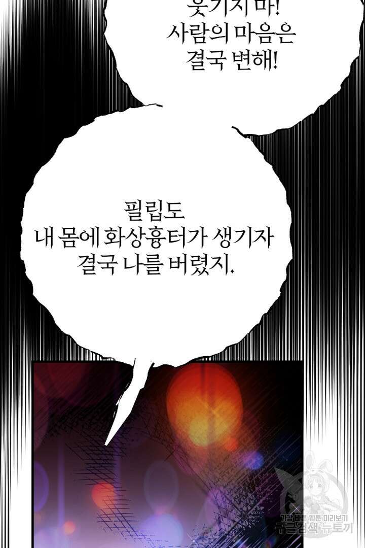 괴물 황태자의 아내가 되었습니다 80화 43