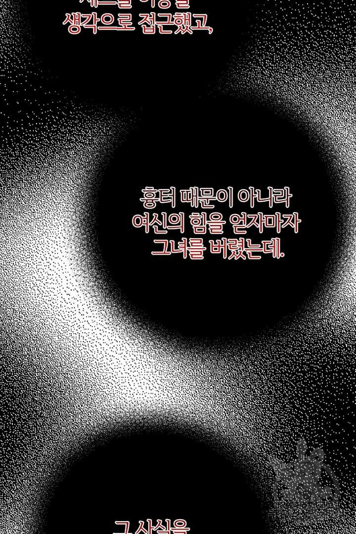 괴물 황태자의 아내가 되었습니다 80화 46