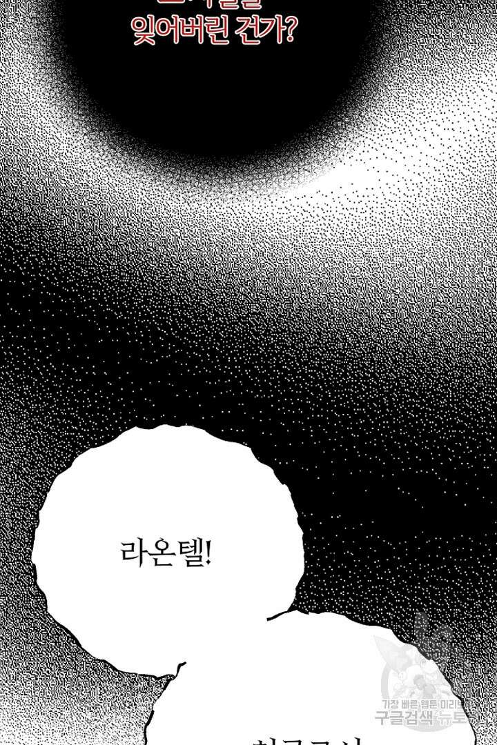 괴물 황태자의 아내가 되었습니다 80화 47
