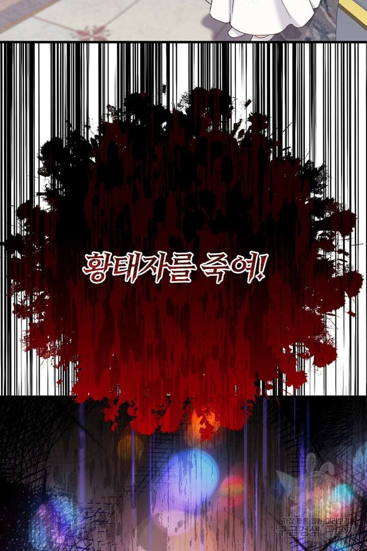 괴물 황태자의 아내가 되었습니다 80화 49
