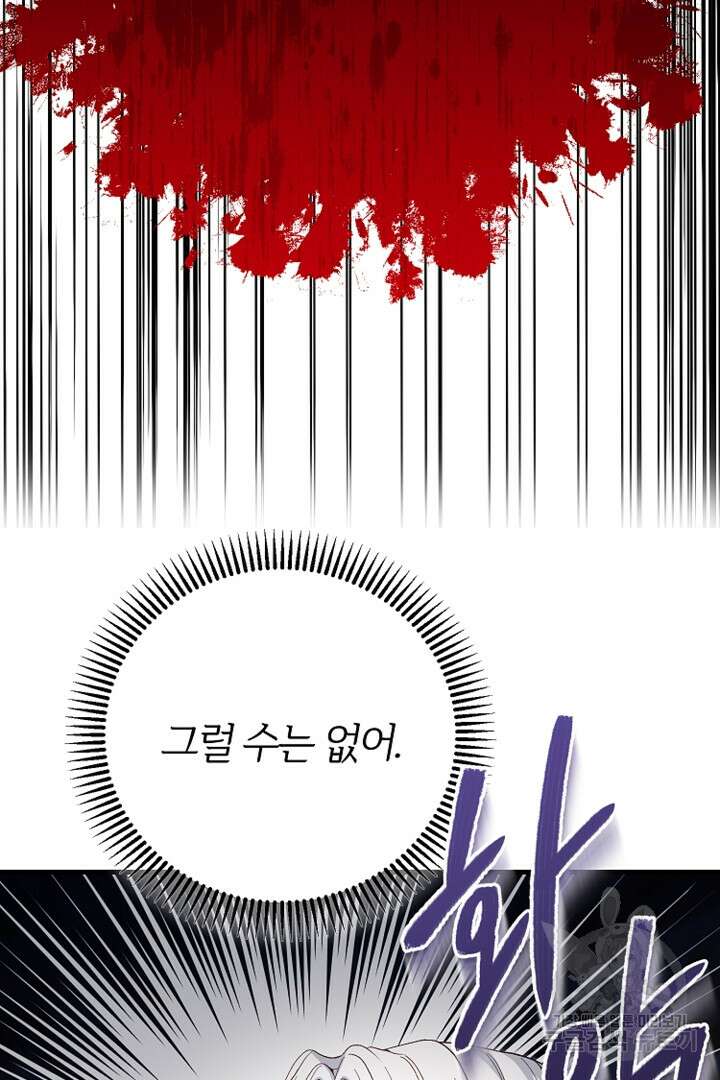 괴물 황태자의 아내가 되었습니다 80화 51