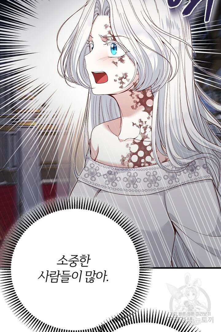 괴물 황태자의 아내가 되었습니다 80화 52