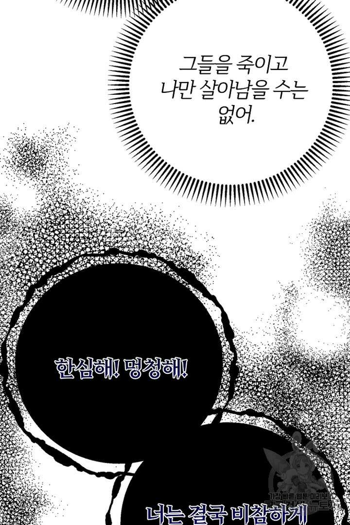 괴물 황태자의 아내가 되었습니다 80화 53