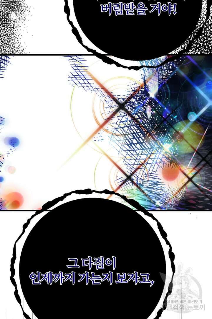 괴물 황태자의 아내가 되었습니다 80화 54
