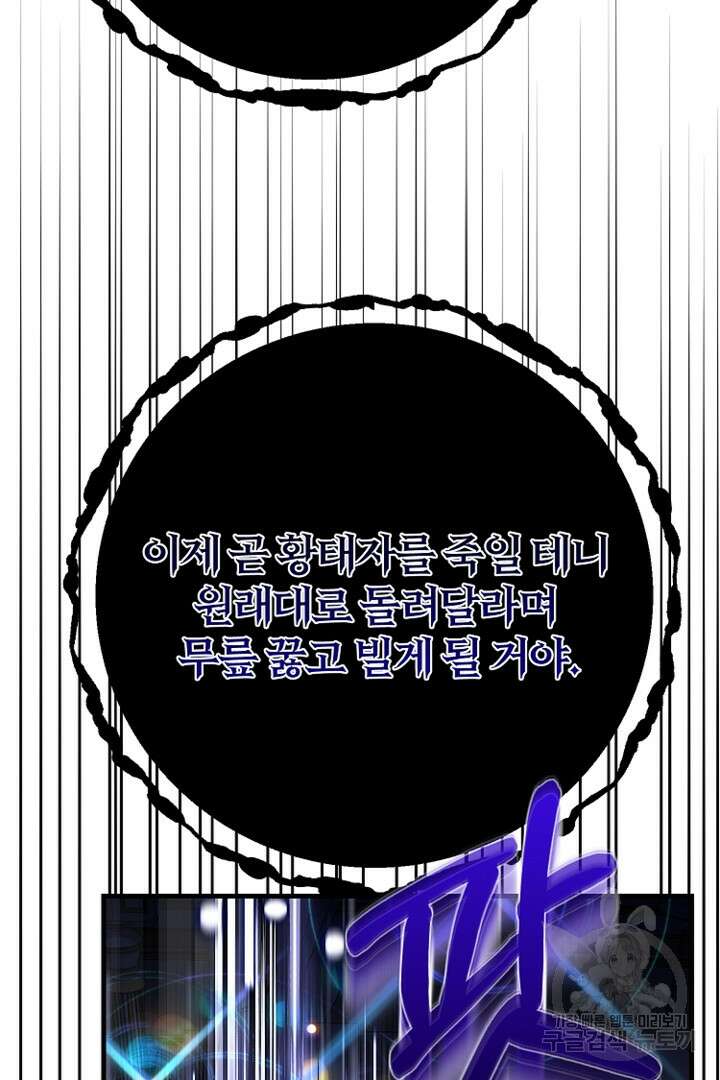 괴물 황태자의 아내가 되었습니다 80화 55