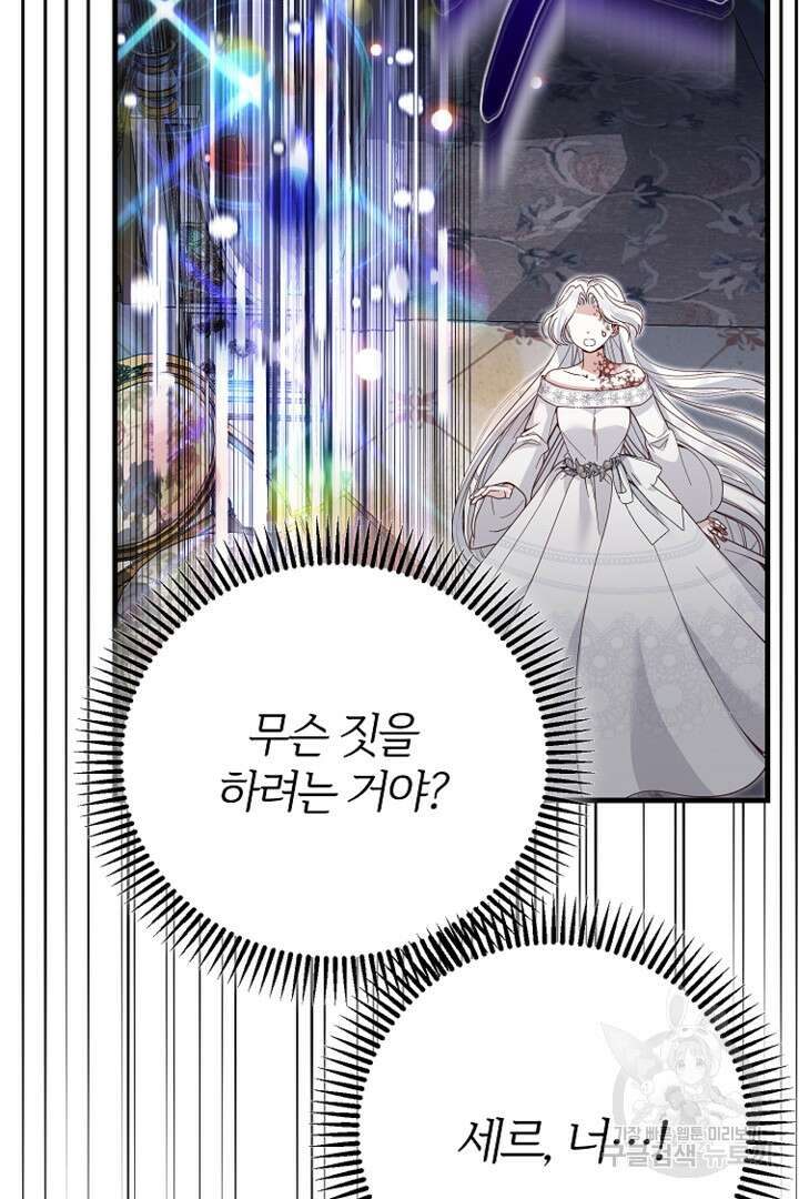 괴물 황태자의 아내가 되었습니다 80화 56