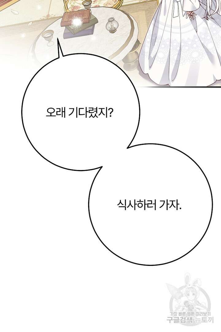괴물 황태자의 아내가 되었습니다 80화 59