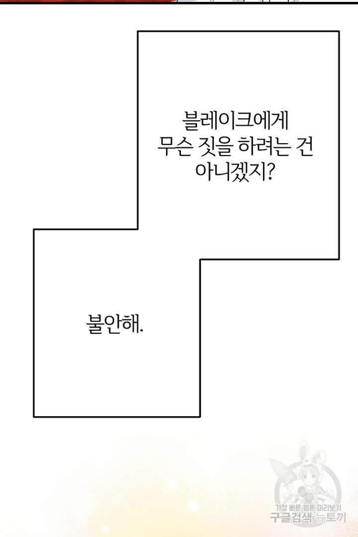 괴물 황태자의 아내가 되었습니다 80화 61