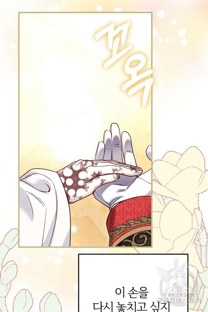 괴물 황태자의 아내가 되었습니다 80화 62