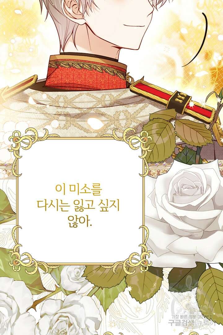 괴물 황태자의 아내가 되었습니다 80화 64