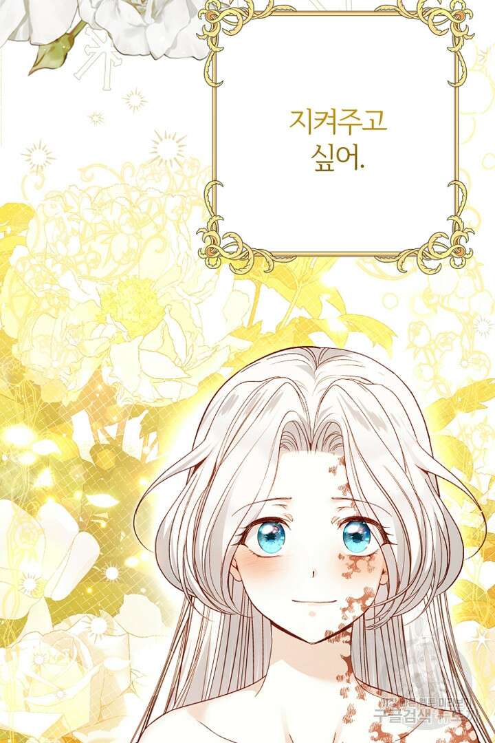 괴물 황태자의 아내가 되었습니다 80화 65