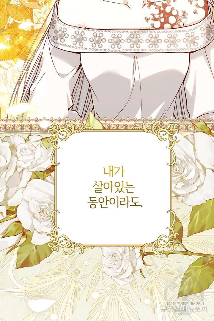 괴물 황태자의 아내가 되었습니다 80화 66