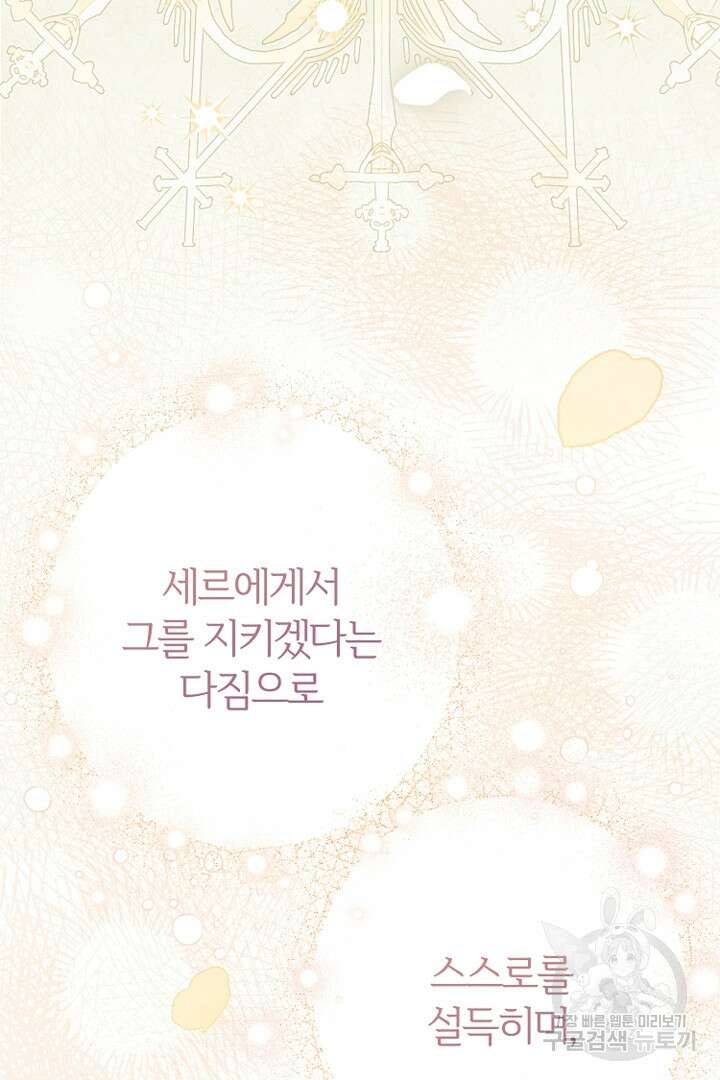 괴물 황태자의 아내가 되었습니다 80화 67