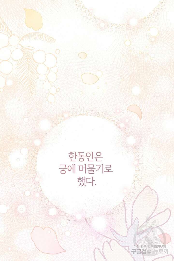 괴물 황태자의 아내가 되었습니다 80화 68