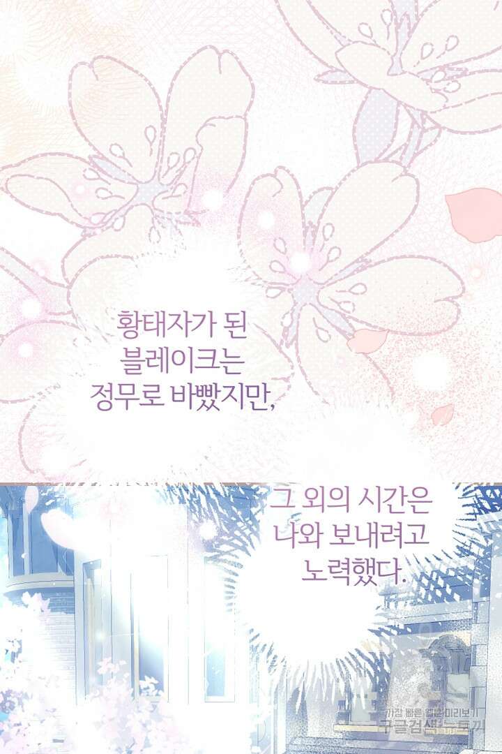 괴물 황태자의 아내가 되었습니다 80화 69