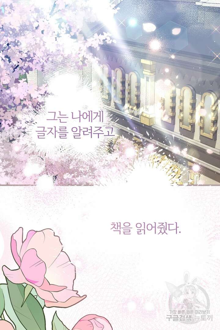 괴물 황태자의 아내가 되었습니다 80화 70
