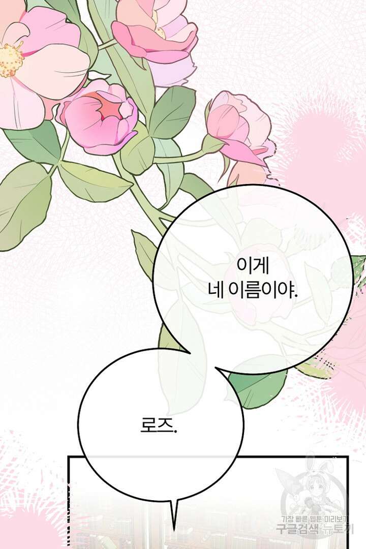 괴물 황태자의 아내가 되었습니다 80화 71