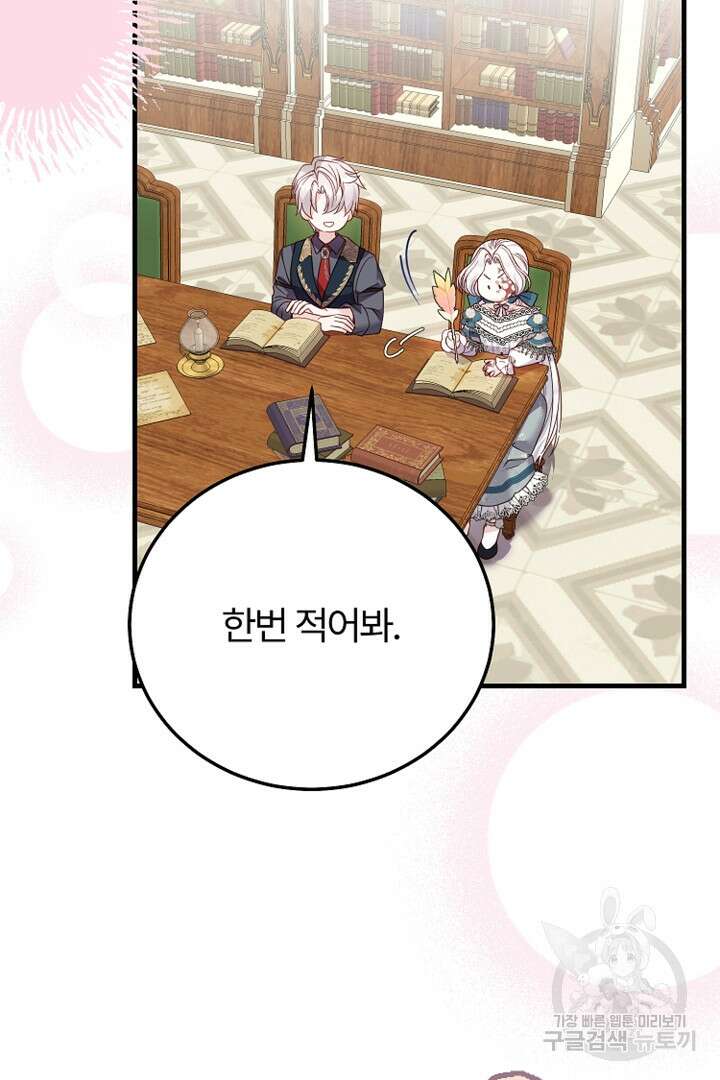 괴물 황태자의 아내가 되었습니다 80화 72