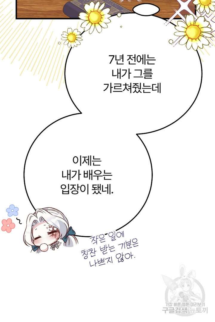 괴물 황태자의 아내가 되었습니다 80화 75