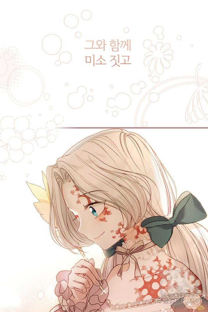 괴물 황태자의 아내가 되었습니다 80화 76