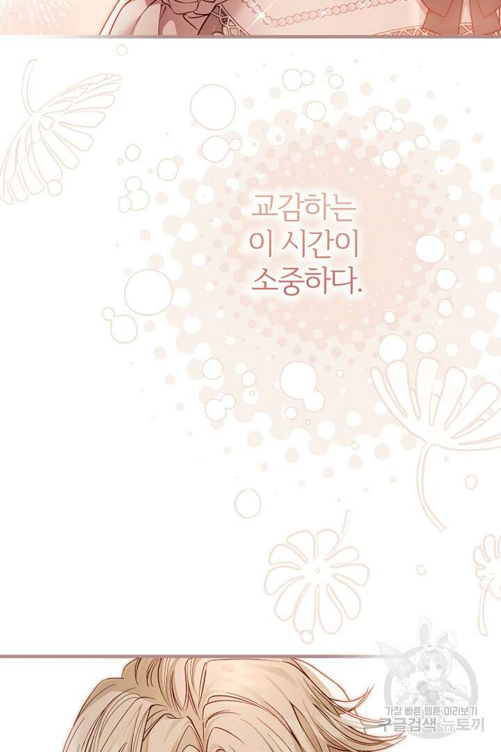 괴물 황태자의 아내가 되었습니다 80화 77