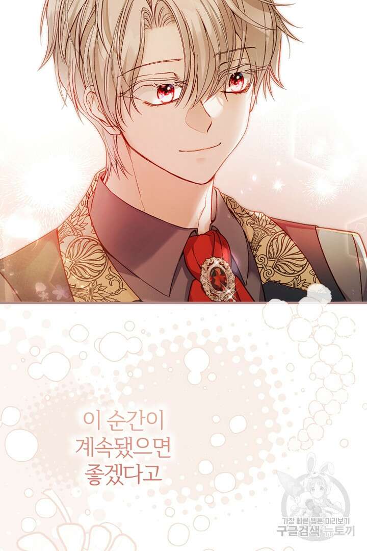 괴물 황태자의 아내가 되었습니다 80화 78