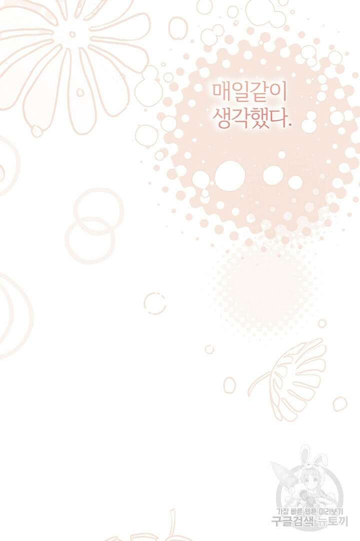 괴물 황태자의 아내가 되었습니다 80화 79