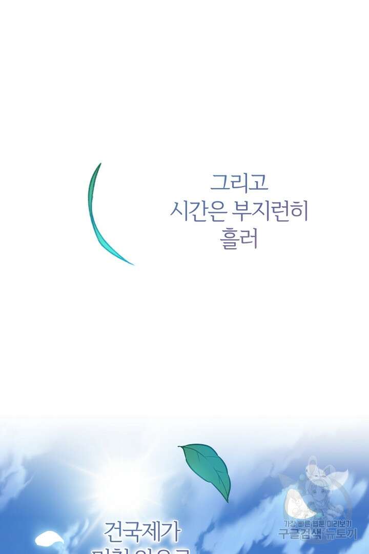 괴물 황태자의 아내가 되었습니다 80화 81