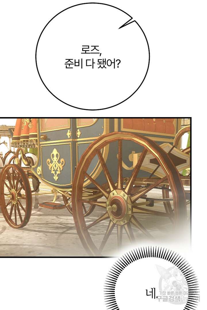 괴물 황태자의 아내가 되었습니다 80화 84