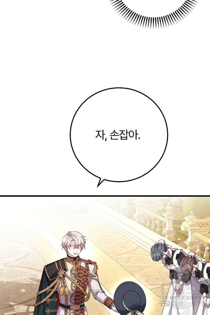 괴물 황태자의 아내가 되었습니다 80화 85