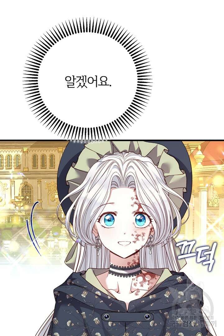 괴물 황태자의 아내가 되었습니다 80화 88