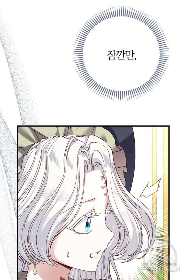 괴물 황태자의 아내가 되었습니다 80화 91